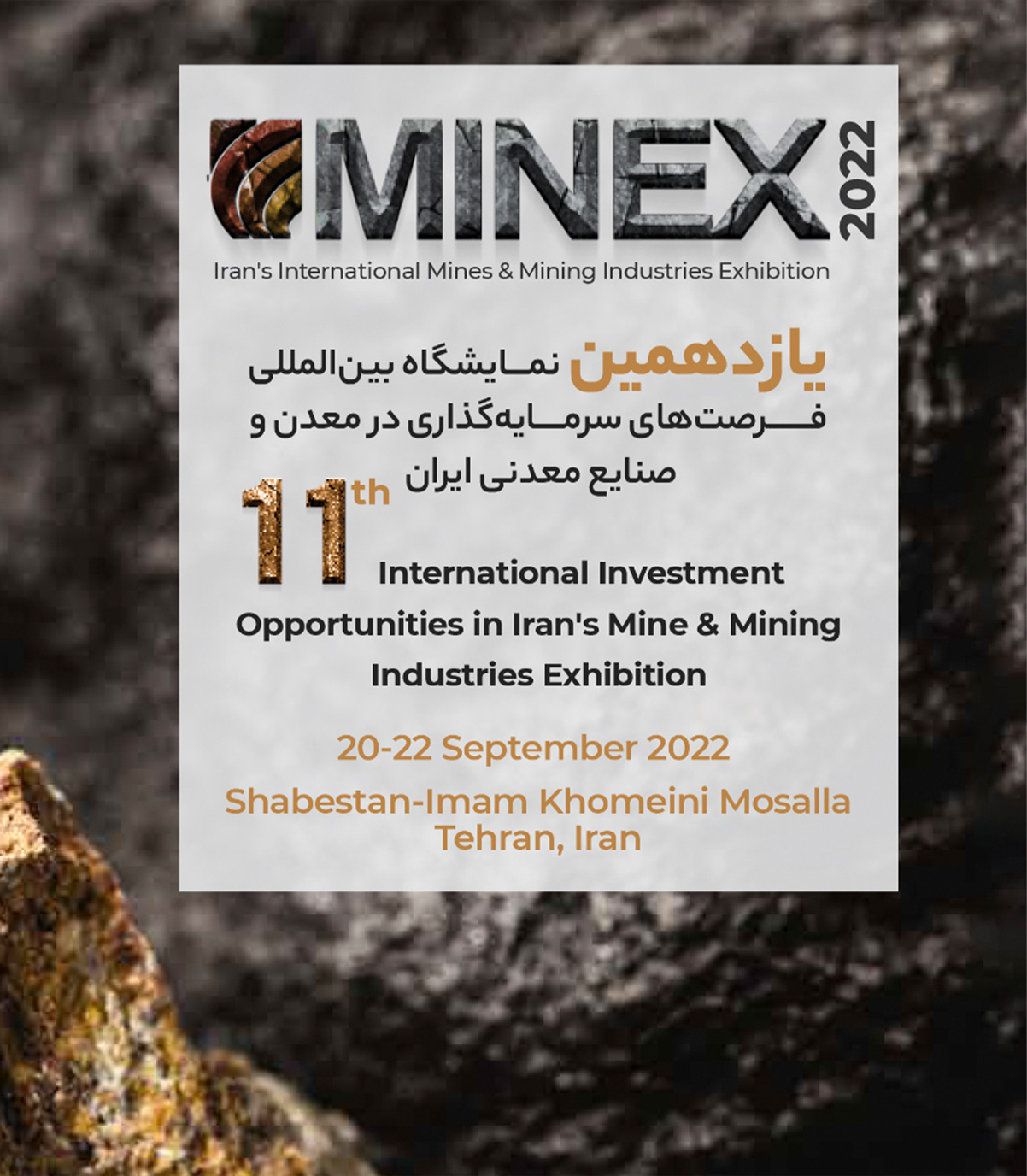 یازدهمین نمایشگاه بین‌المللی فرصت‌های سرمایه‌گذاری در بخش معدن و صنایع معدنی
